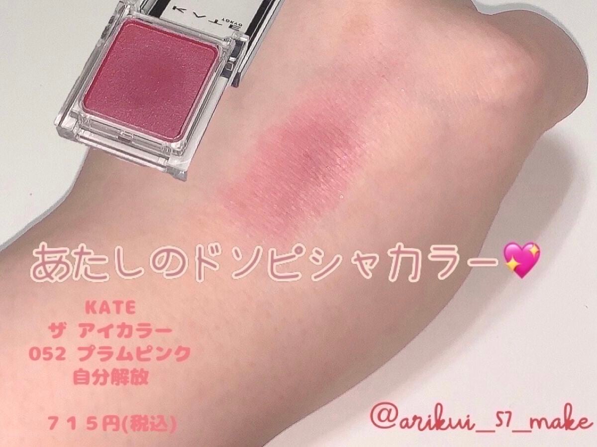 ケイト ザ アイカラー/KATE/単色アイシャドウを使ったクチコミ(1枚目)