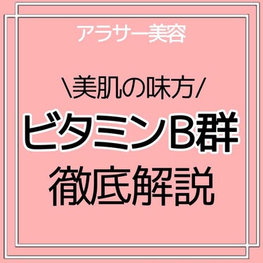 Latte｜元BA on LIPS 「今日はビタミンB群を解説です！正直、スキンケアだけではどうにも..」（1枚目）