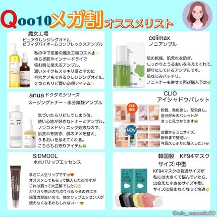 みお/mio@コスメヲタク on LIPS 「気づいたら…メガ割でした😂❤️何買うか決まりましたか?!私はお..」(5枚目)