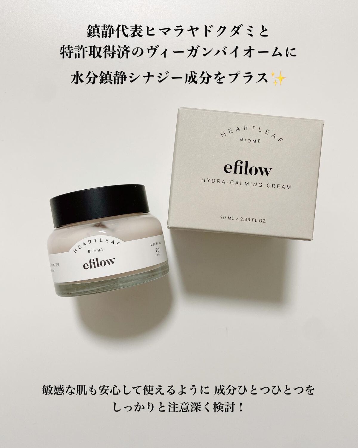 ヒドラカーミングクリーム/efilow/フェイスクリームを使ったクチコミ(2枚目)