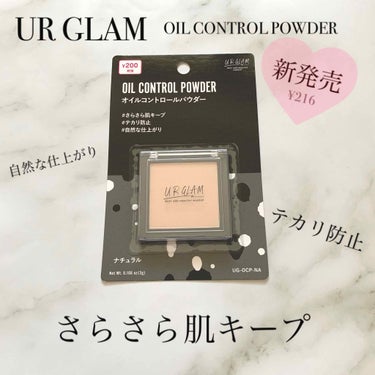 UR GLAM　OIL CONTROL POWDER/U R GLAM/プレストパウダーを使ったクチコミ（1枚目）
