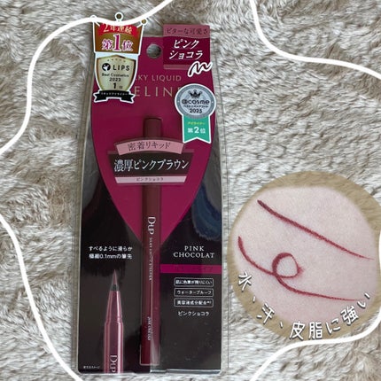 シルキーリキッドアイライナーWP/D-UP/リキッドアイライナーを使ったクチコミ(2枚目)