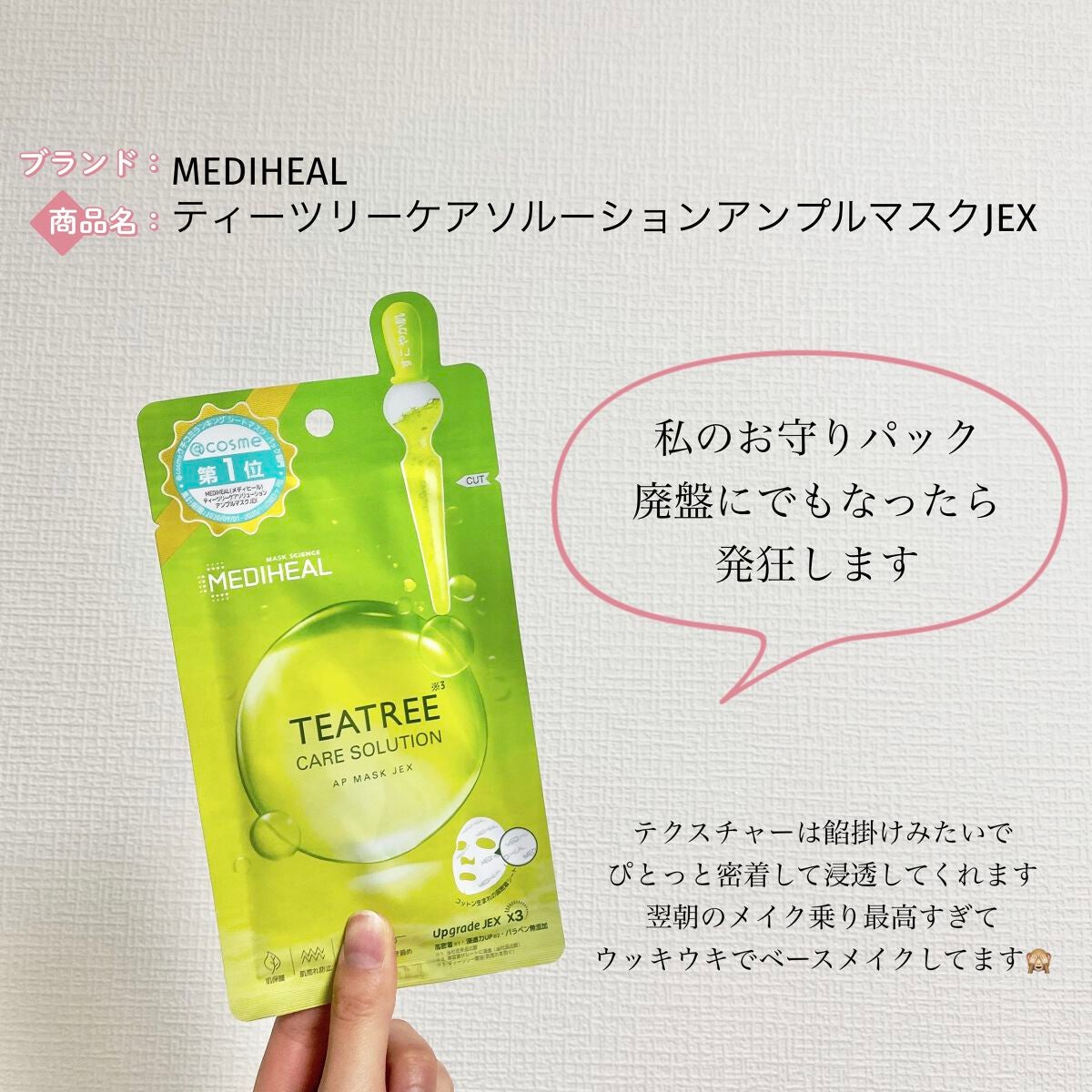 ティーツリーケアソリューション アンプルマスクJEX/MEDIHEAL/シートマスク・パックを使ったクチコミ(2枚目)