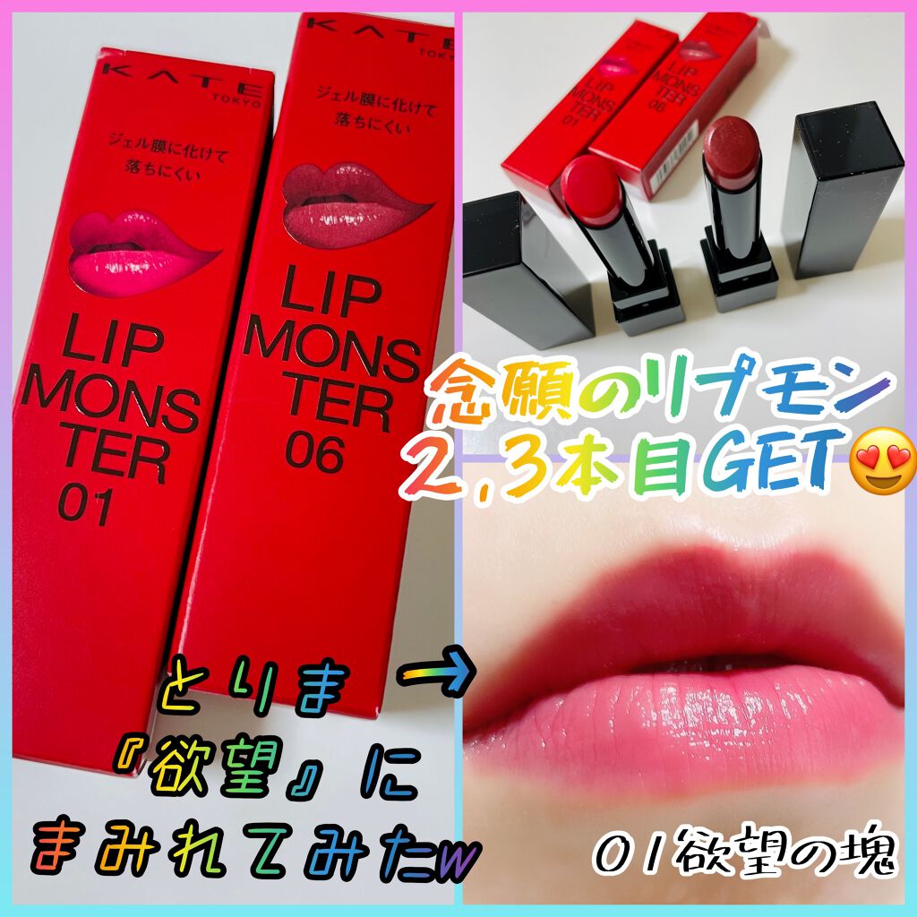 ケイト リップモンスター/KATE/口紅を使ったクチコミ(1枚目)