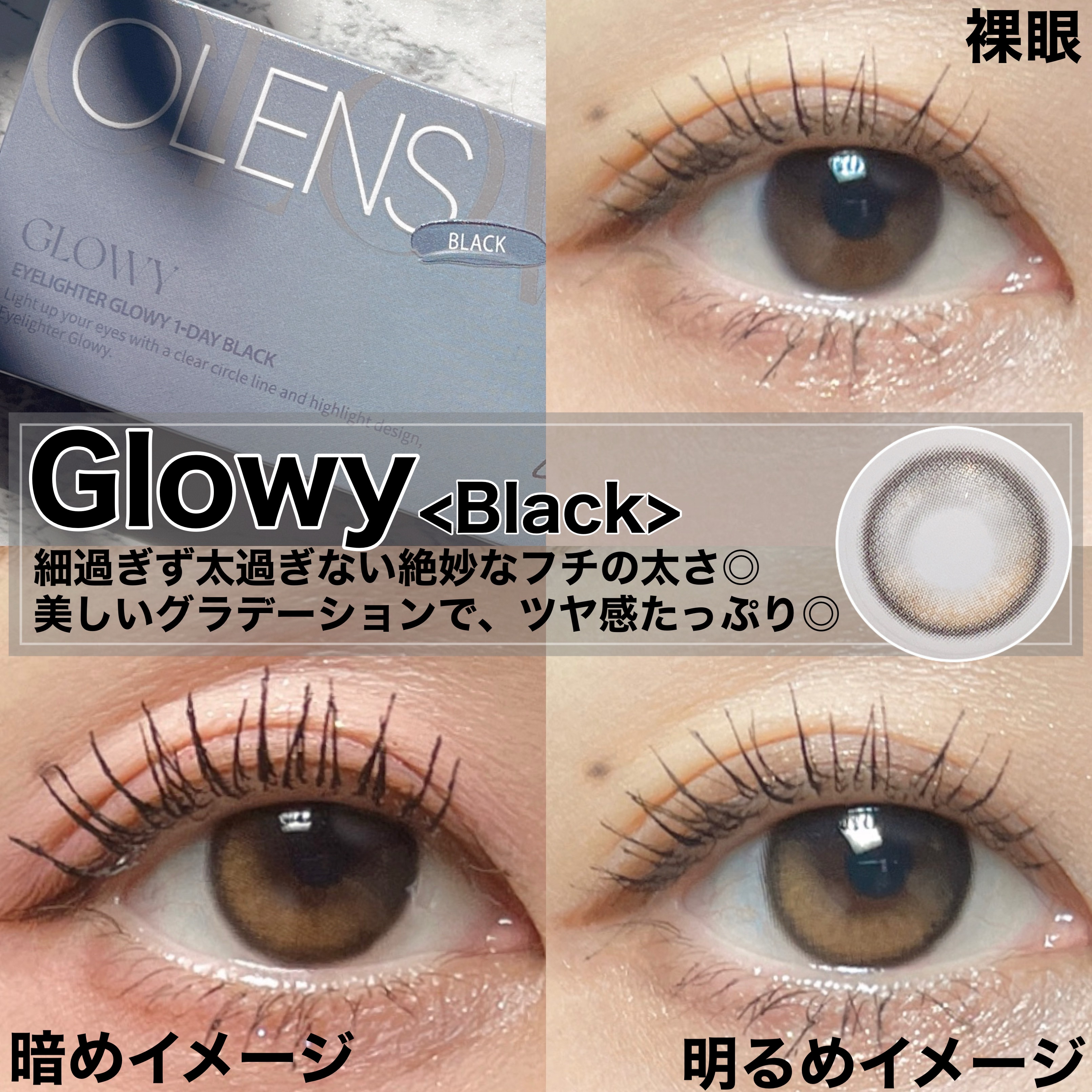 Glowy Natural 1Day/OLENS/カラーコンタクトレンズを使ったクチコミ（3枚目）
