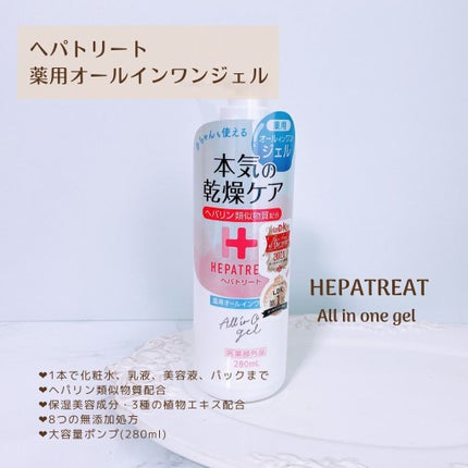 ヘパトリート 薬用オールインワンジェル /ゼトックスタイル/オールインワン化粧品を使ったクチコミ(2枚目)