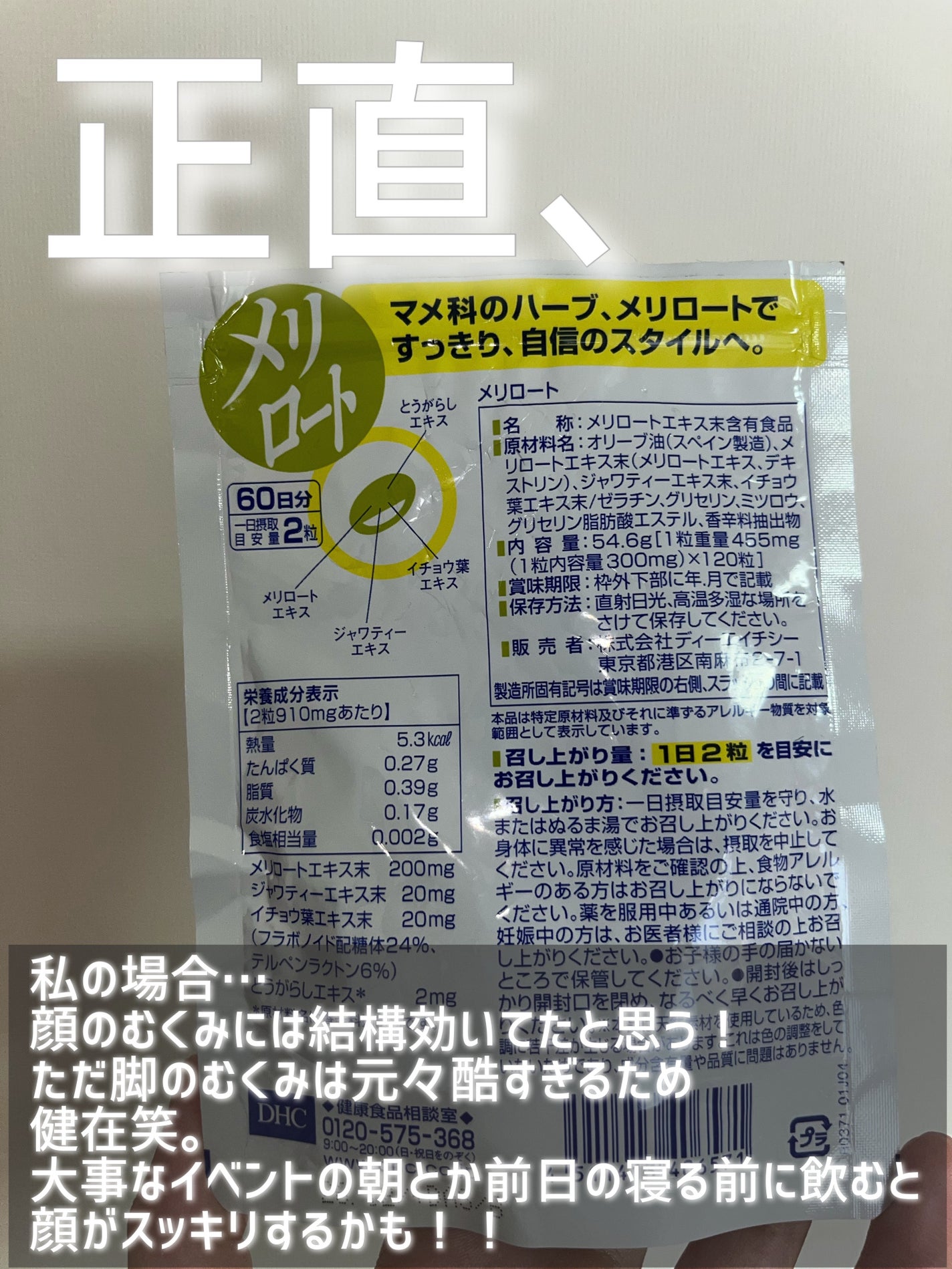 DHC メリロート/DHC/ボディサプリメントを使ったクチコミ(3枚目)