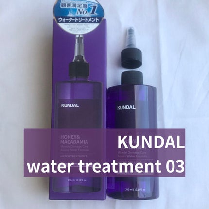 H&Mウォータートリートメント 03.イランイラン Ylang Ylang/KUNDAL/洗い流すヘアトリートメントを使ったクチコミ(1枚目)