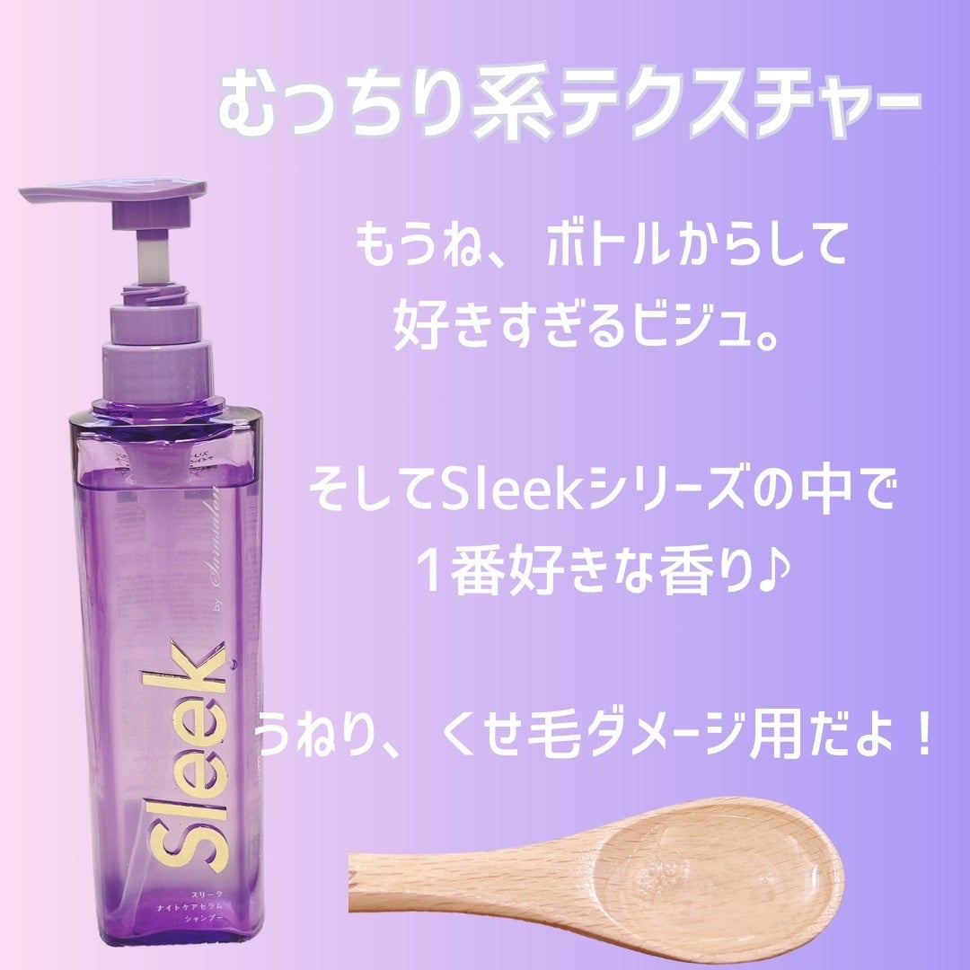 スリークバイサラサロン ナイトケアセラム シャンプー/トリートメント/スリーク by サラサロン/市販シャンプーを使ったクチコミ(2枚目)