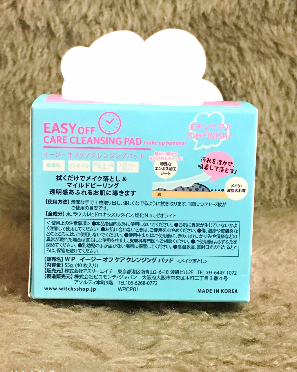 イージー オフ ケア クレンジングパッド/Witch's Pouch/クレンジングシートを使ったクチコミ(3枚目)