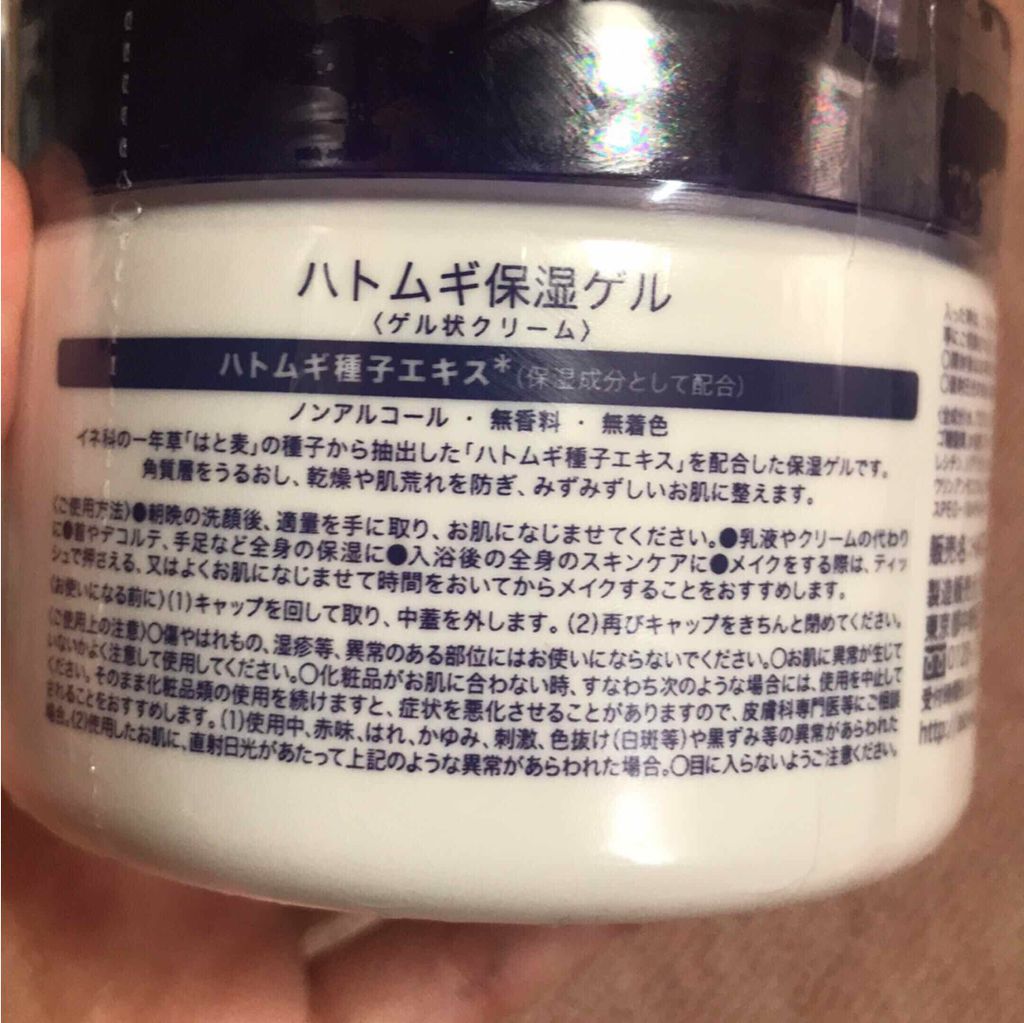 ハトムギ保湿ゲル/アロヴィヴィ/オールインワン化粧品を使ったクチコミ(2枚目)