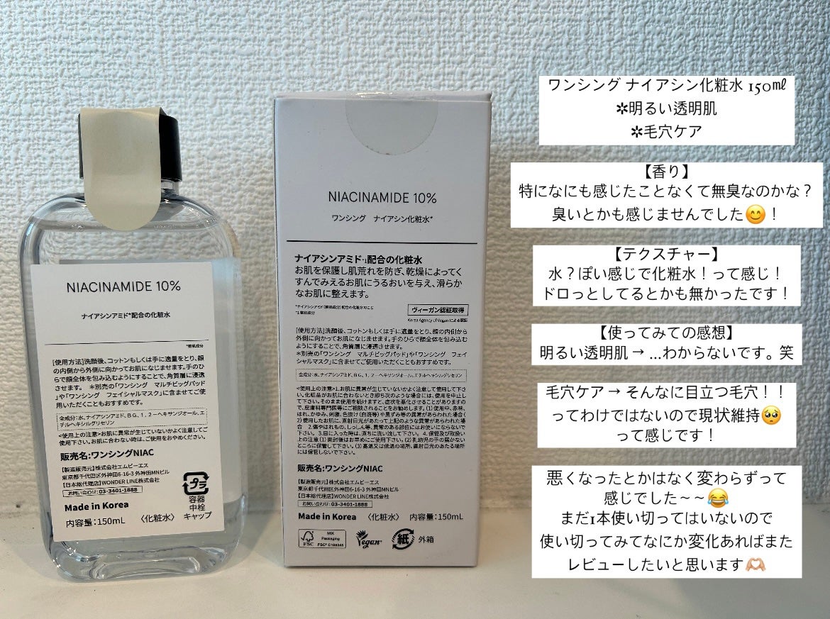 ãã€ã¢ã·ã³ã¢ããåç²§æ°Ž/ONE THING/åç²§æ°Žã䜿ã£ãã¯ãã³ãïŒ2æç®ïŒ