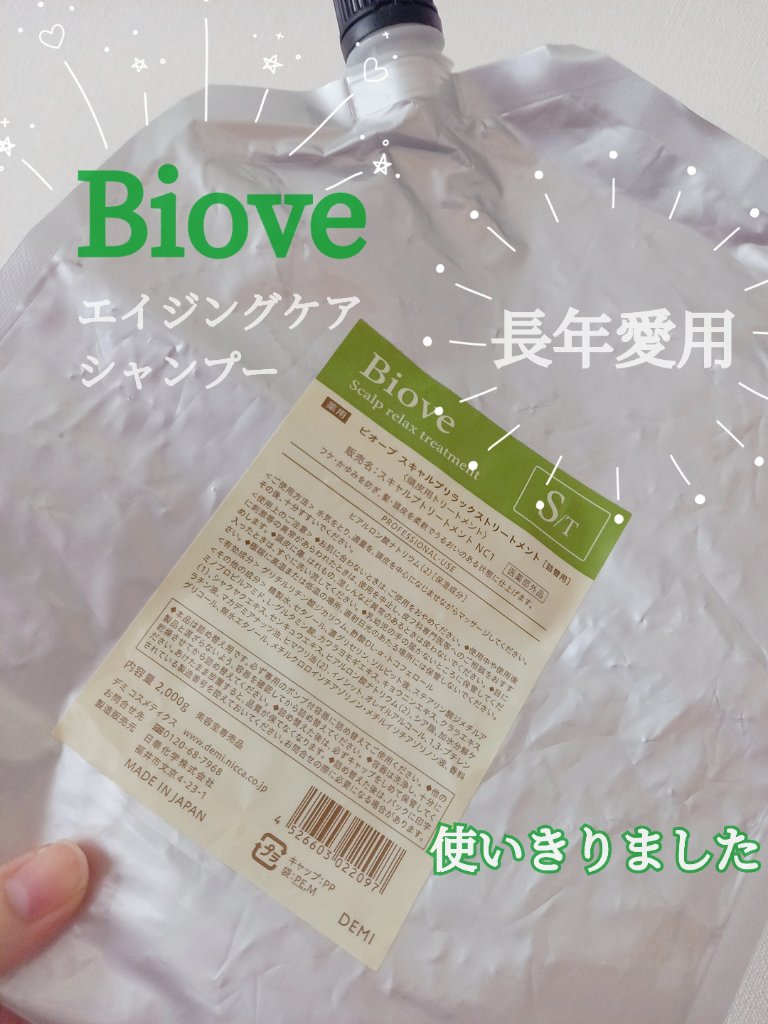 ビオーブ フォルスナリシング/Biove/頭皮ローションを使ったクチコミ（1枚目）