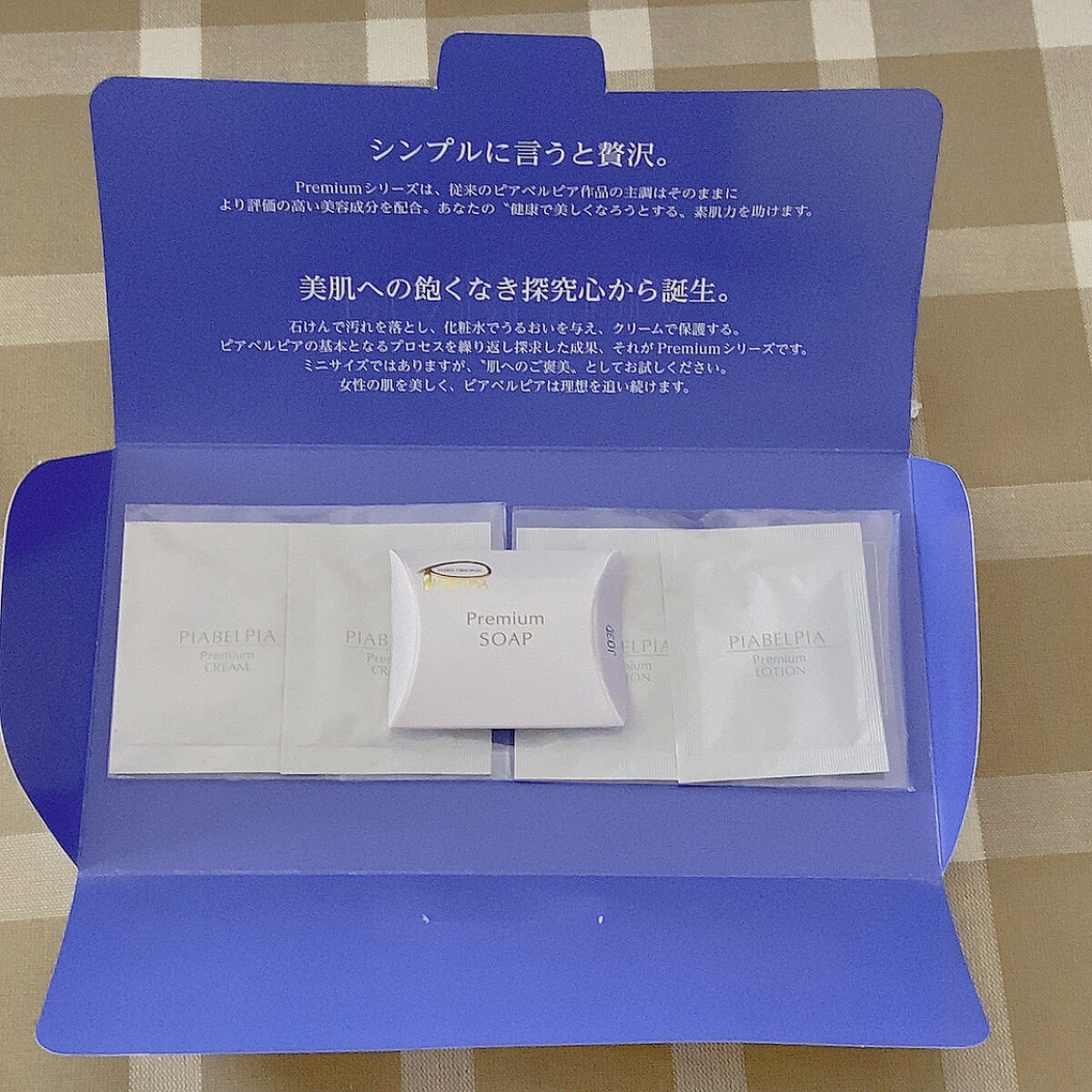 プレミアムシリーズトライアルセット/ピアベルピア/トライアルキットを使ったクチコミ（1枚目）