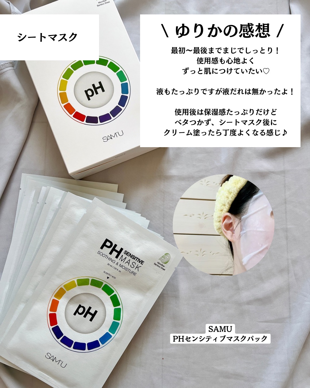 サミュ PHセンシティブクリーム/SAM'U/フェイスクリームを使ったクチコミ（3枚目）