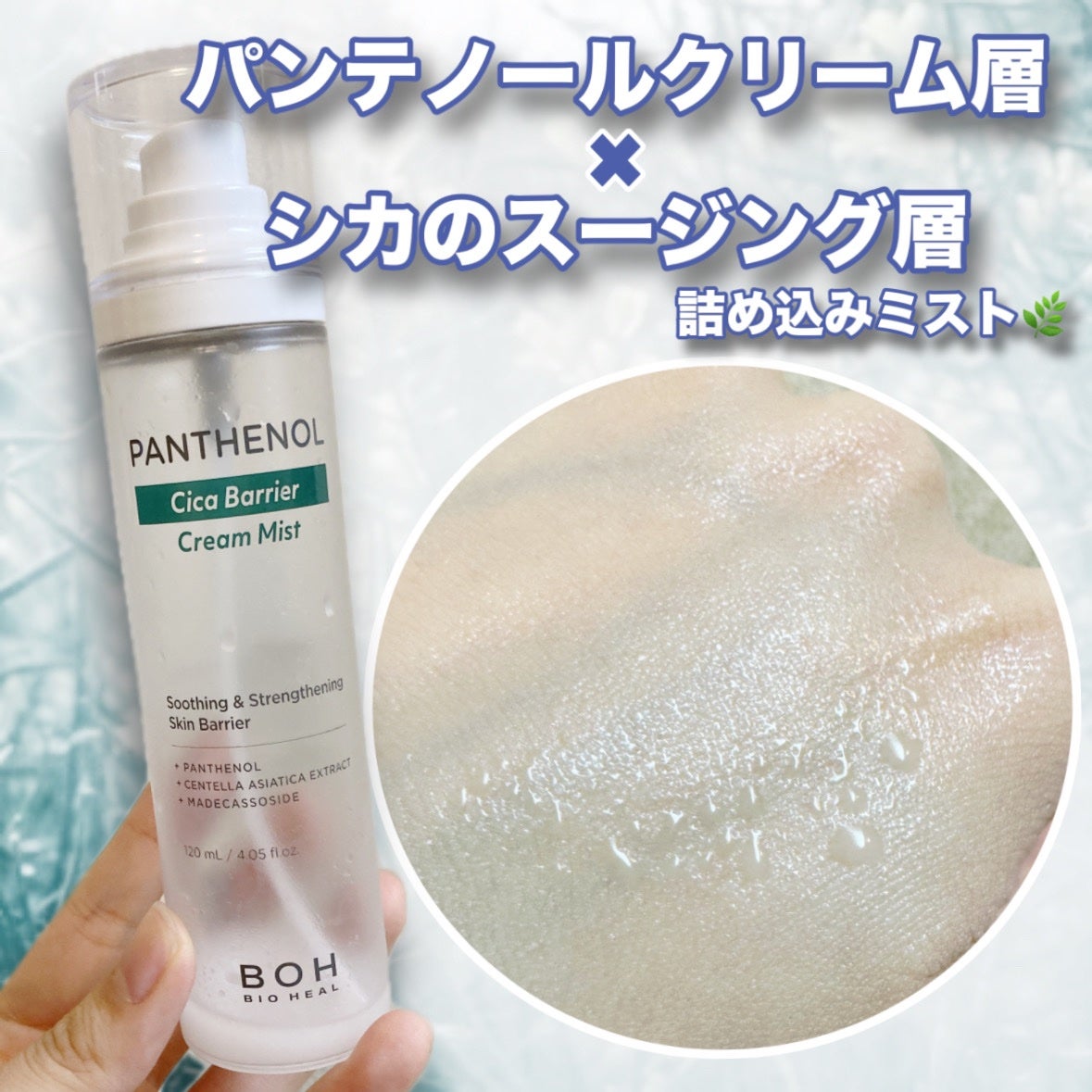 パンテノール シカ バリヤークリームミスト/BIOHEAL BOH/ミスト状化粧水を使ったクチコミ(1枚目)