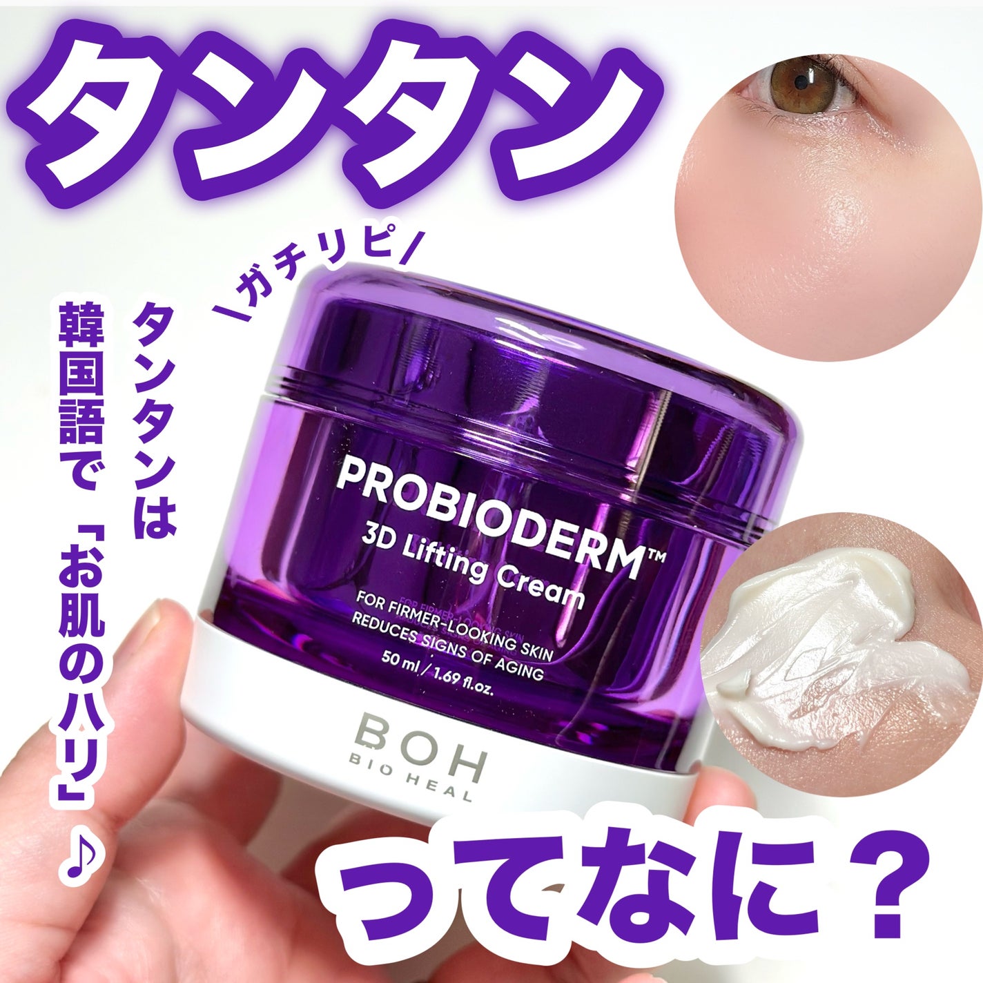 バイオヒールボ プロバイオダーム 3Dリフティングクリーム/BIOHEAL BOH/フェイスクリームを使ったクチコミ(1枚目)