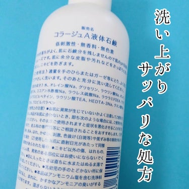 コラージュ コラージュ 液体石鹸Aのクチコミ「ニキビに悩んでる時、皮膚科でコラージュA石鹸を貰った事がある人も多いんじゃ無いんでしょうか。
.....」（2枚目）