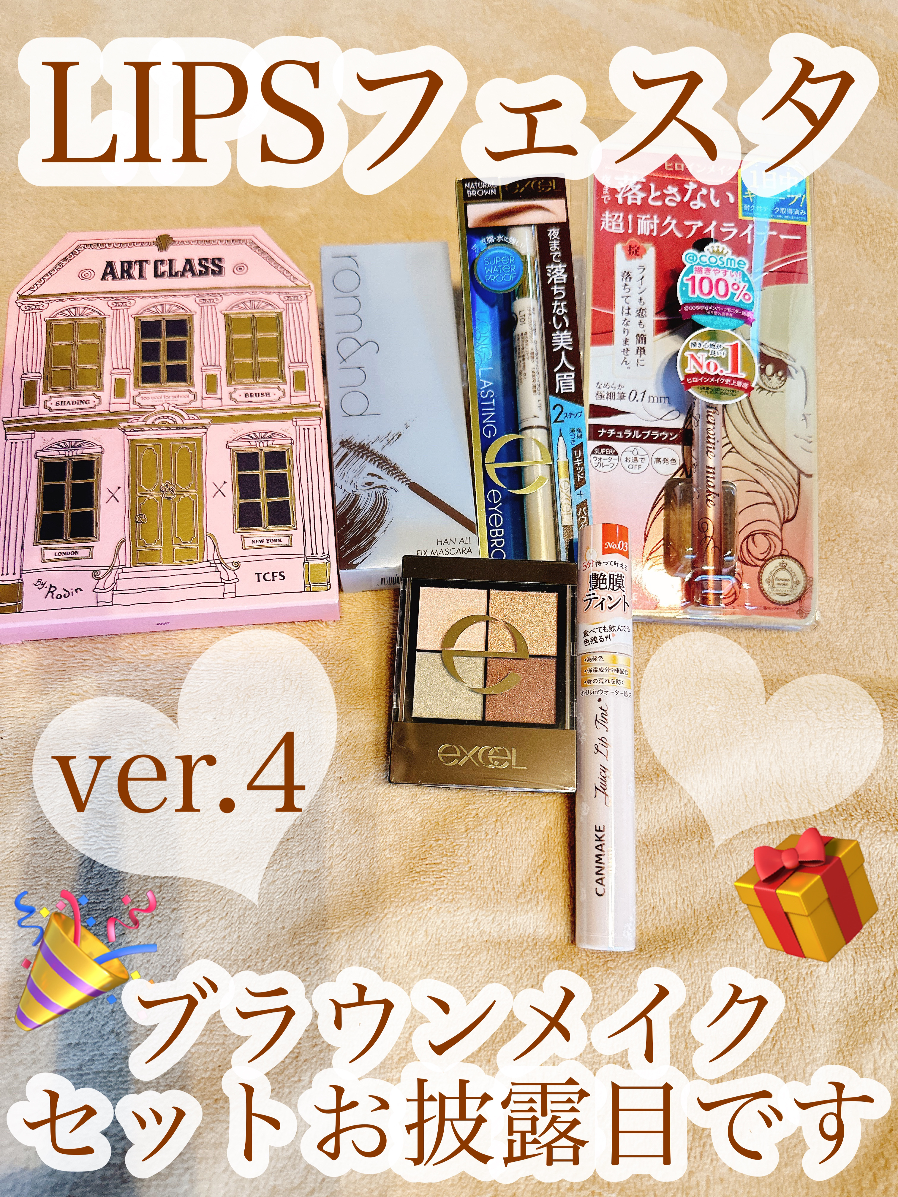 ブラウンメイクセット  LIPSフェスタ Autumn 2022/LIPS/メイクアップキットを使ったクチコミ（1枚目）