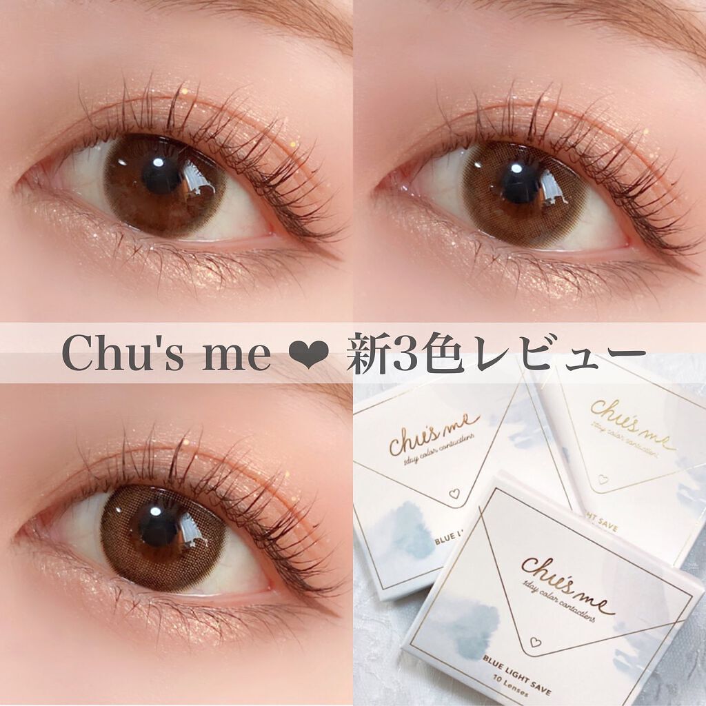 Chu's me 1day/Chu's me/ワンデー(1DAY)カラコンを使ったクチコミ(1枚目)