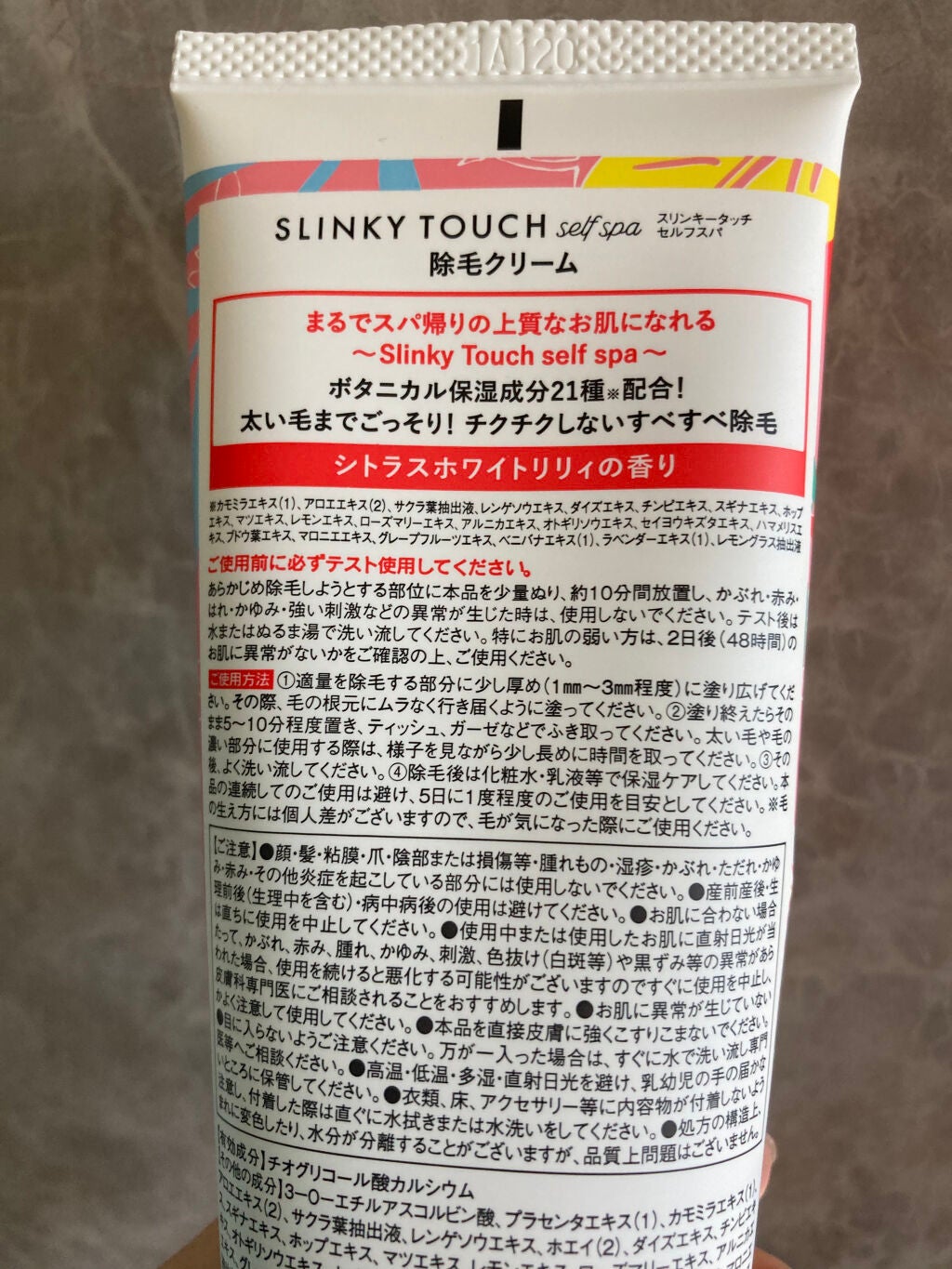 除毛クリーム シトラスホワイトリリィ/スリンキータッチ セルフスパ/除毛クリームを使ったクチコミ(3枚目)