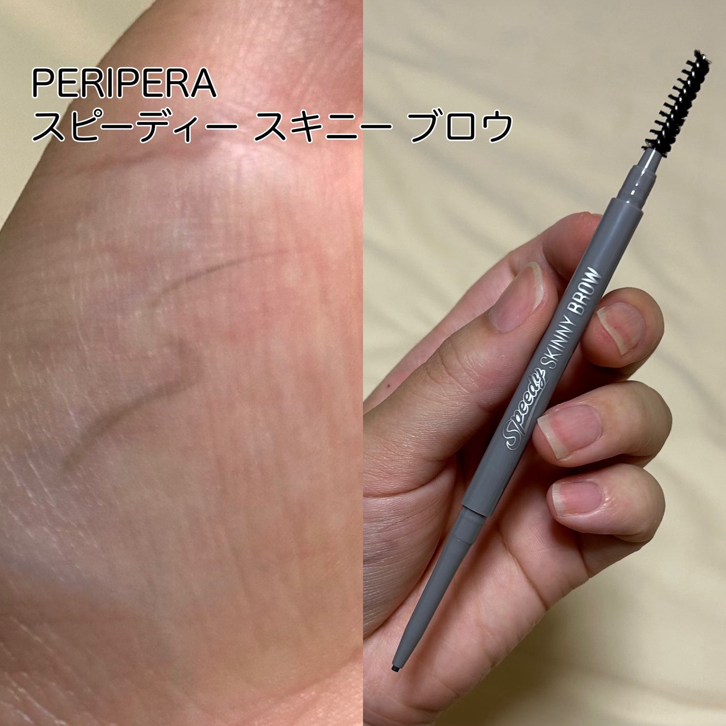 スピーディー スキニー ブロウ/PERIPERA/アイブロウペンシルを使ったクチコミ(4枚目)