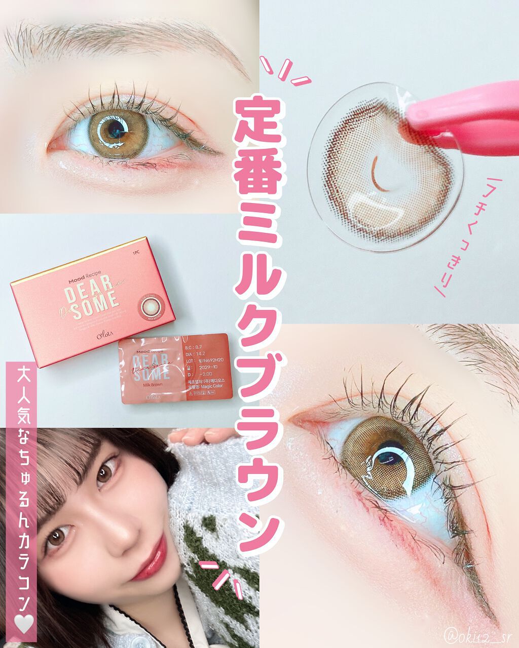 ディアサム(DearSome)/OLOLA/カラーコンタクトレンズを使ったクチコミ(1枚目)