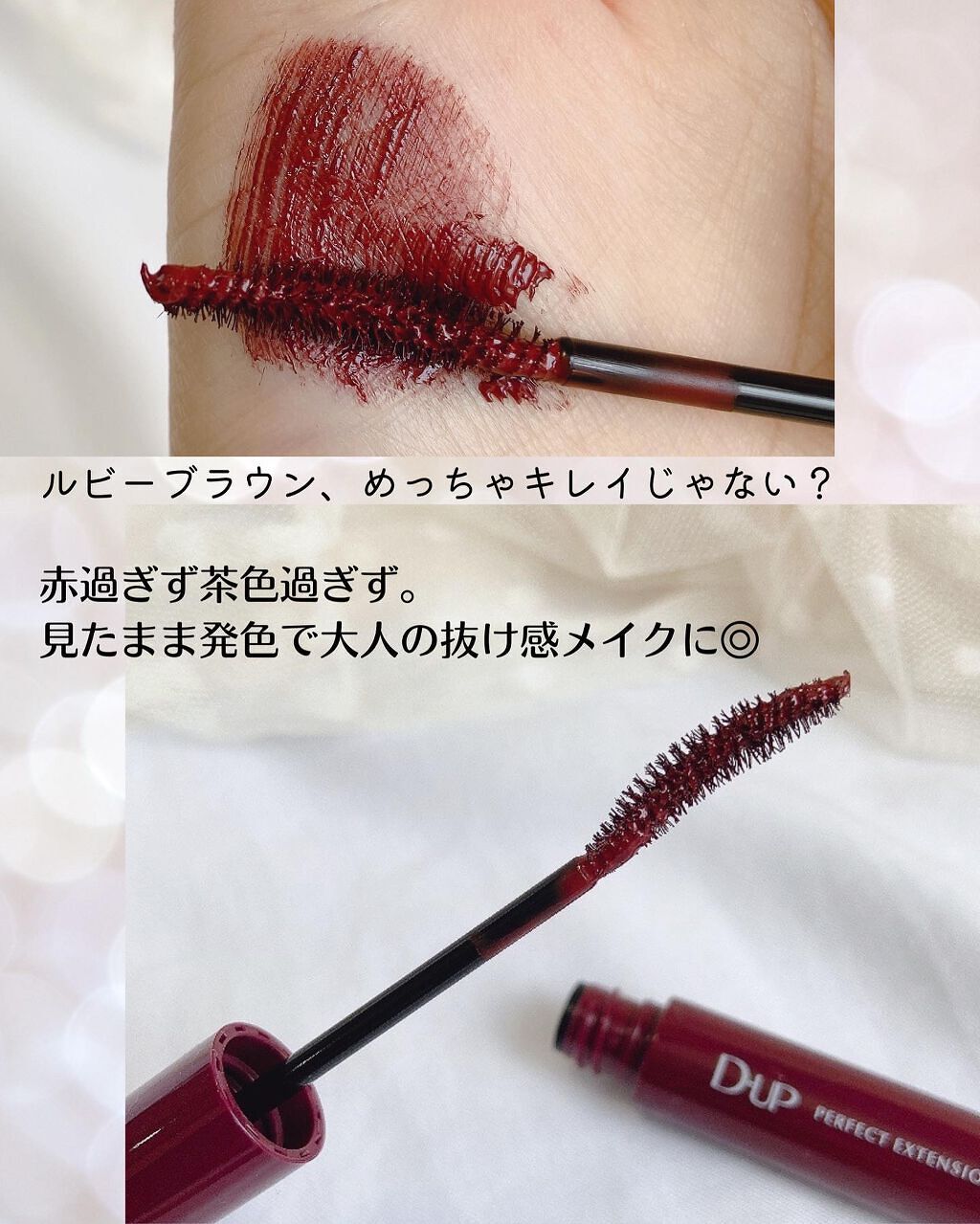パーフェクトエクステンション マスカラ for カール/D-UP/マスカラを使ったクチコミ(3枚目)