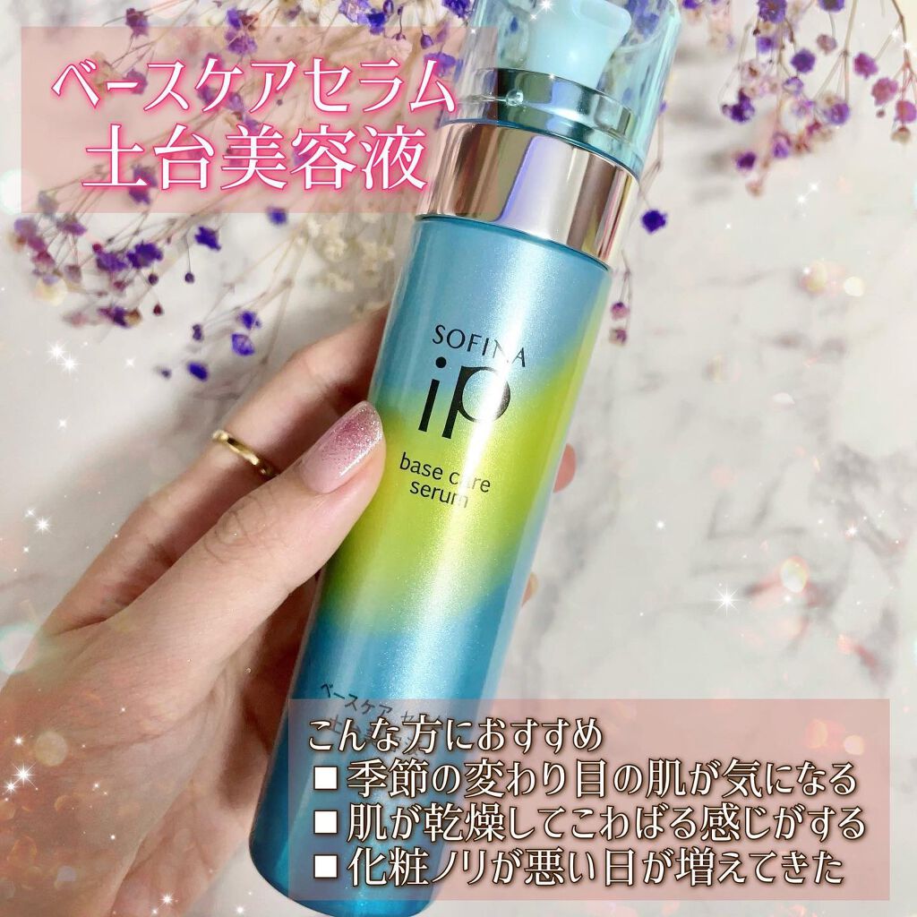 ベースケア セラム＜土台美容液＞/SOFINA iP/美容液を使ったクチコミ（2枚目）