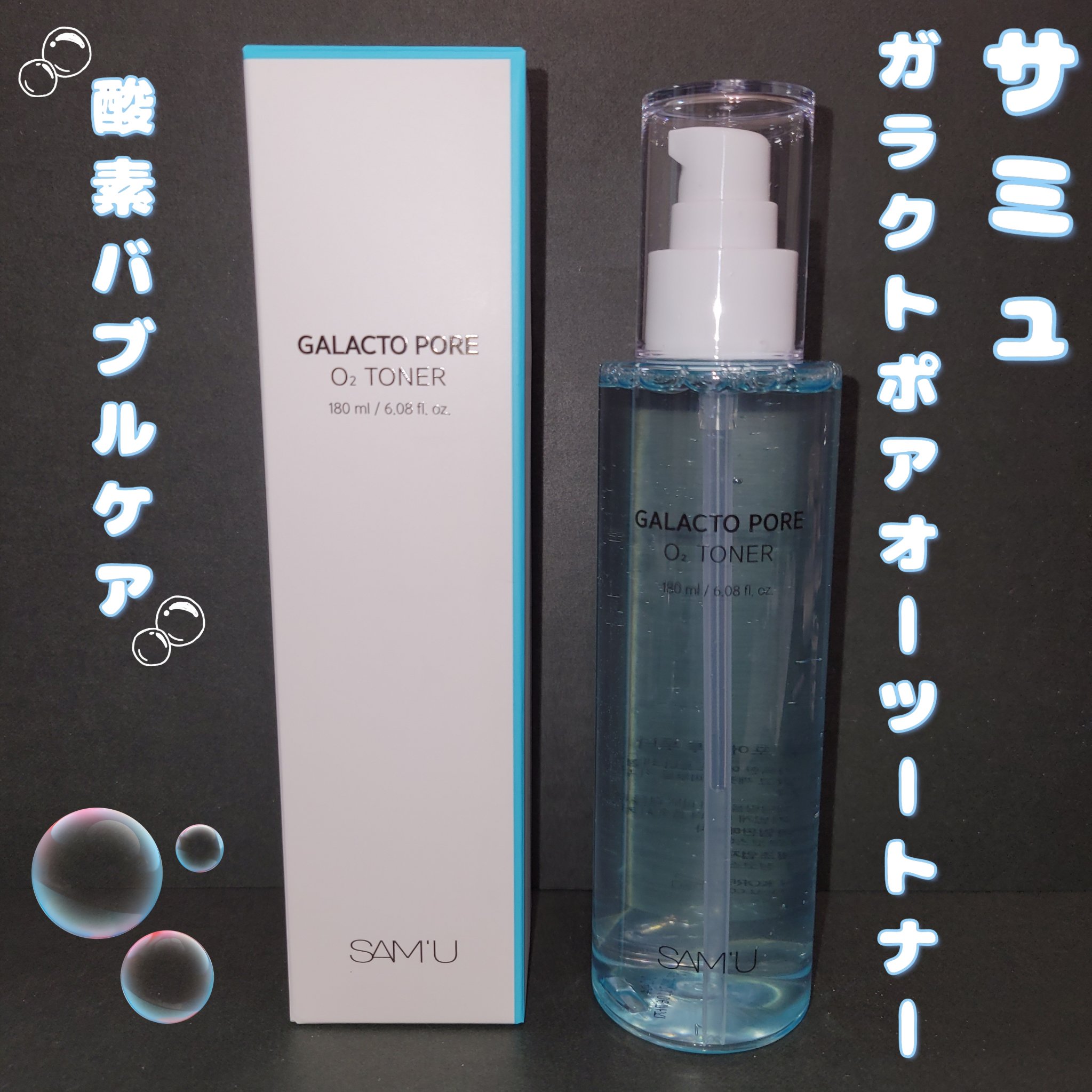 サミュ ガラクトポア オーツートナー/SAM'U/化粧水を使ったクチコミ（1枚目）