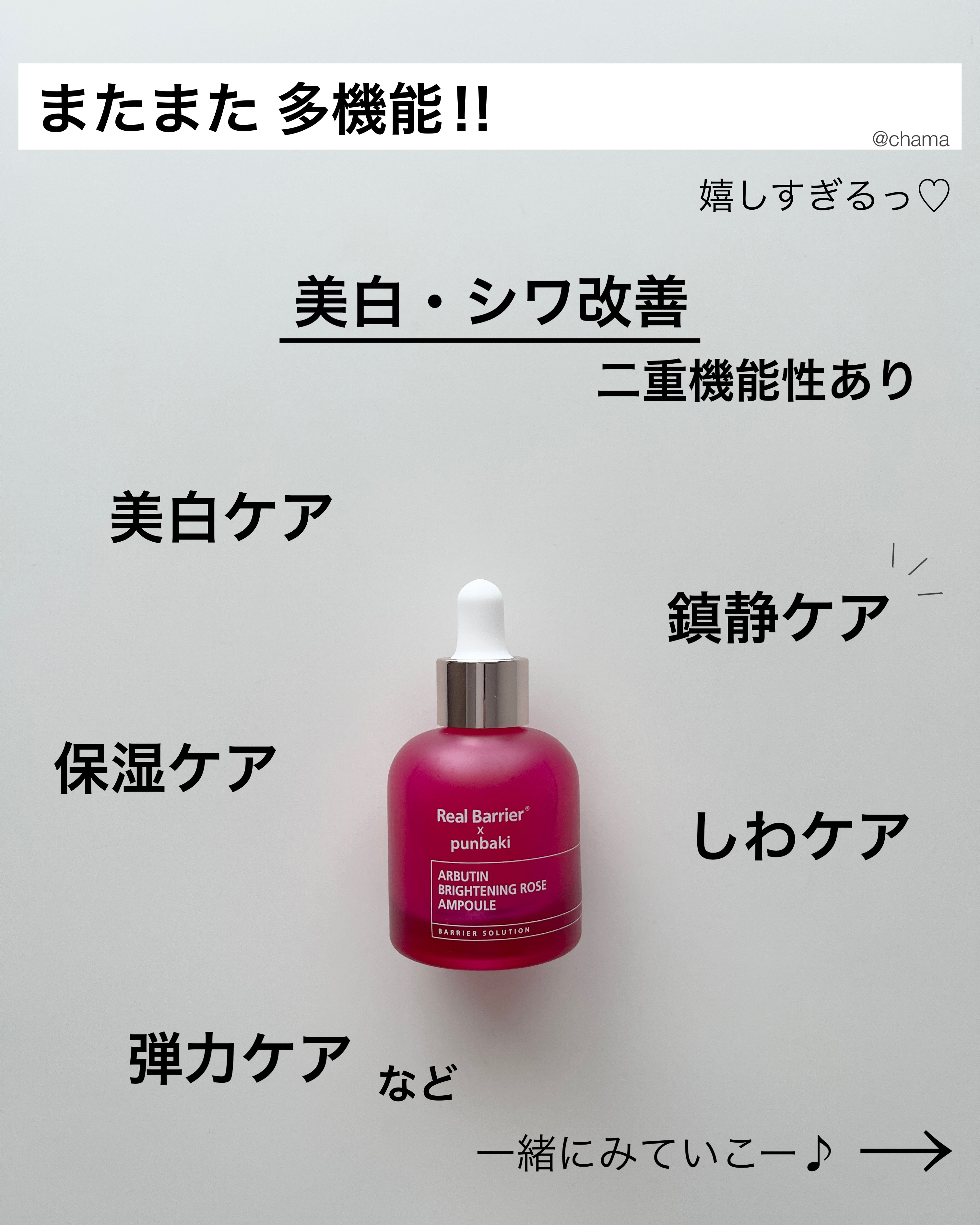 アルブチンブライトニングローズアンプル/Real Barrier/美容液を使ったクチコミ（2枚目）