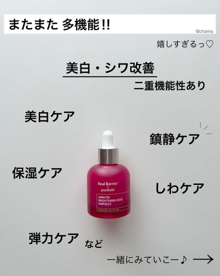 アルブチンブライトニングローズアンプル/Real Barrier/美容液を使ったクチコミ(2枚目)