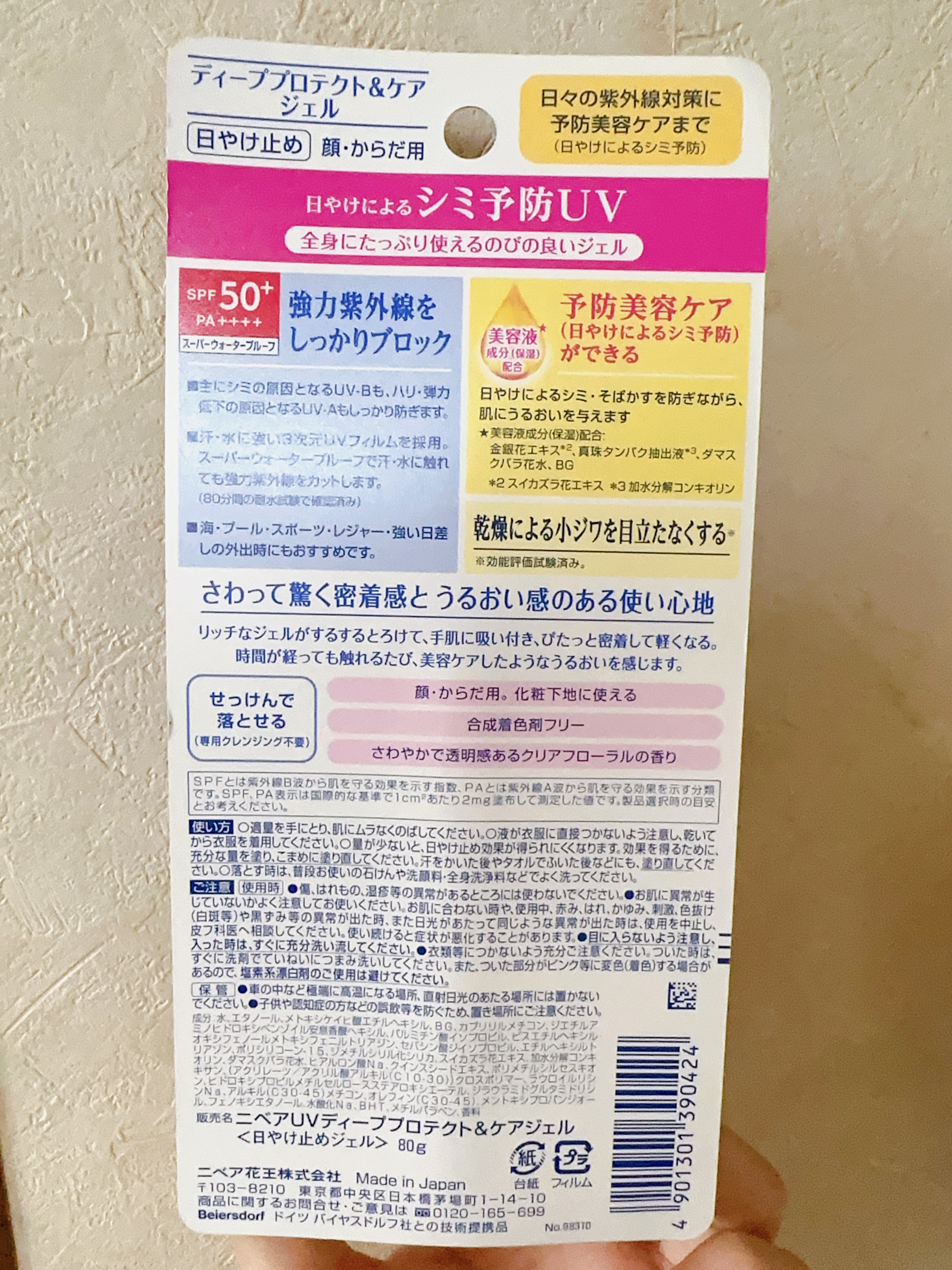 ニベアUV ディープ プロテクト＆ケア ジェル/ニベア/日焼け止めジェルを使ったクチコミ（2枚目）