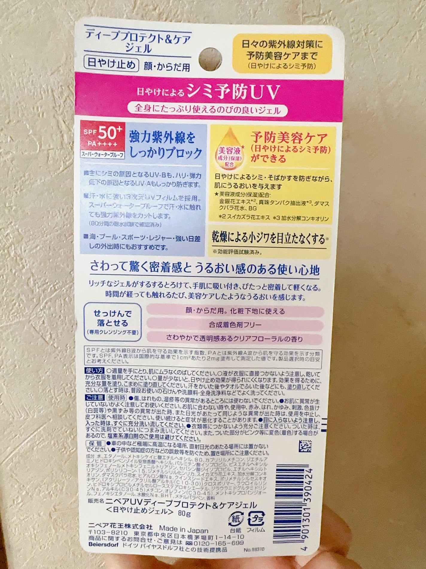 ニベアUV ディープ プロテクト&ケア ジェル/ニベア/日焼け止めジェルを使ったクチコミ(2枚目)