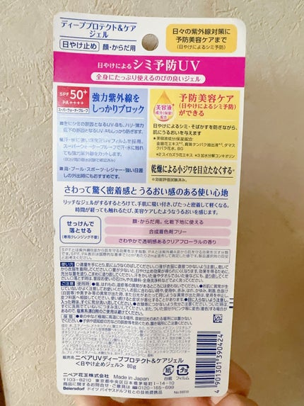 ニベアUV ディープ プロテクト&ケア ジェル/ニベア/日焼け止めジェルを使ったクチコミ(2枚目)