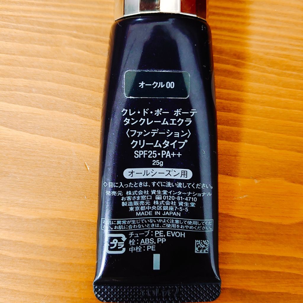 タンクレームエクラ/クレ・ド・ポー ボーテ/クリーム・エマルジョンファンデーションを使ったクチコミ（2枚目）