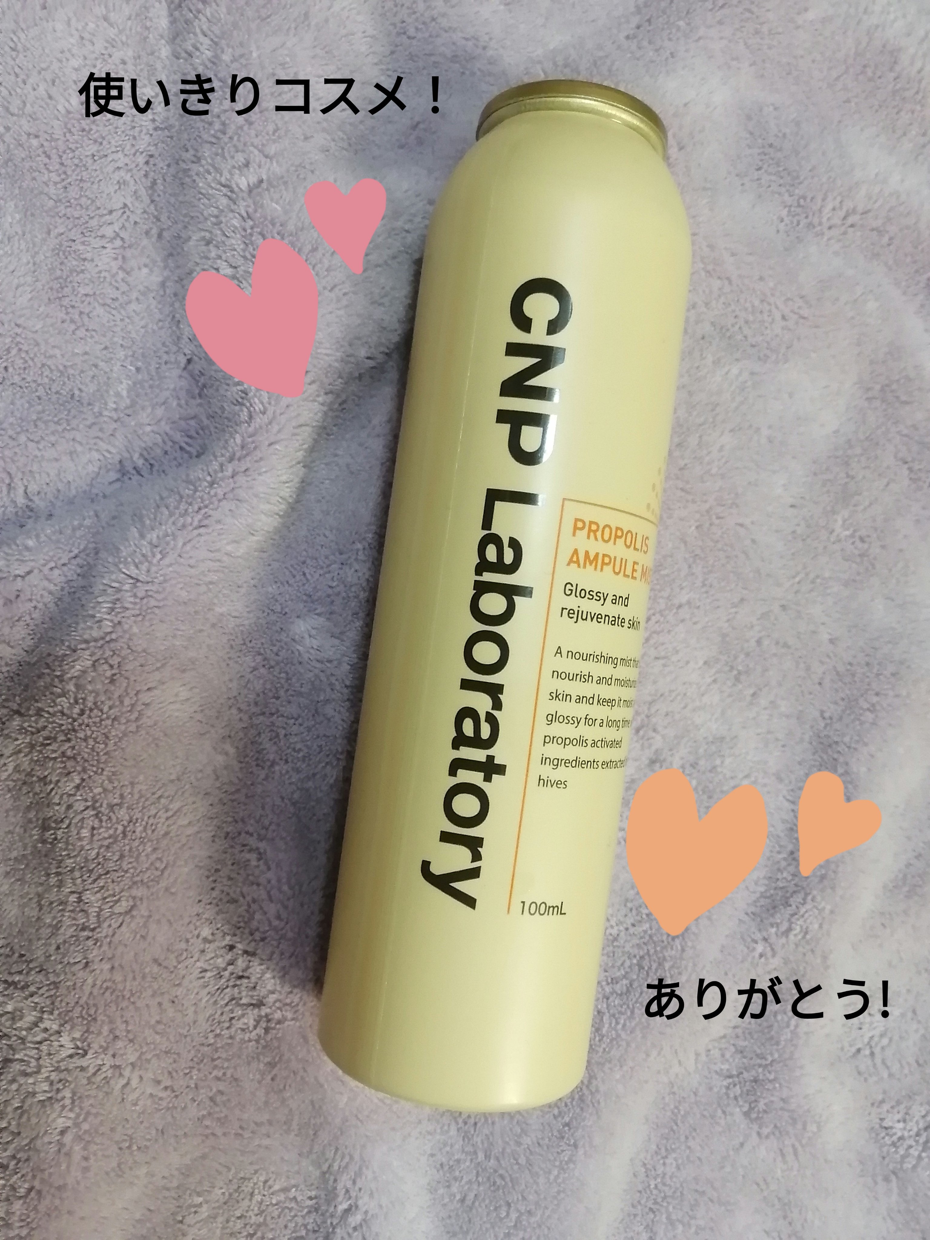 プロP ミスト/CNP Laboratory/ミスト状化粧水を使ったクチコミ（1枚目）