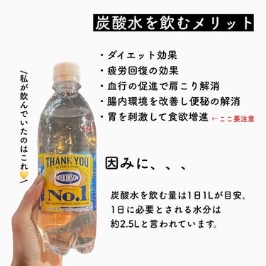 アサヒ飲料 Wilkinson Tansan (ウィルキンソン タンサン/炭酸水)のクチコミ「\どんな効果あるか知ってる？/


炭酸水にハマって３日間、炭酸水を大量に飲んでたんだけど

.....」（2枚目）