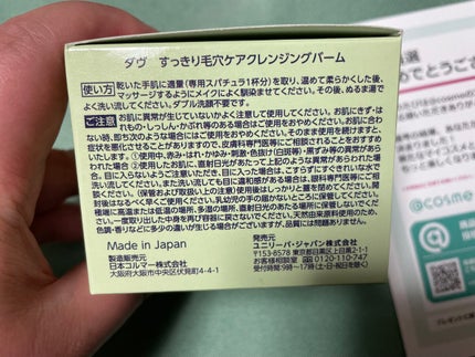 ダヴ すっきり毛穴ケアクレンジングバーム/ダヴ/クレンジングバームを使ったクチコミ(3枚目)