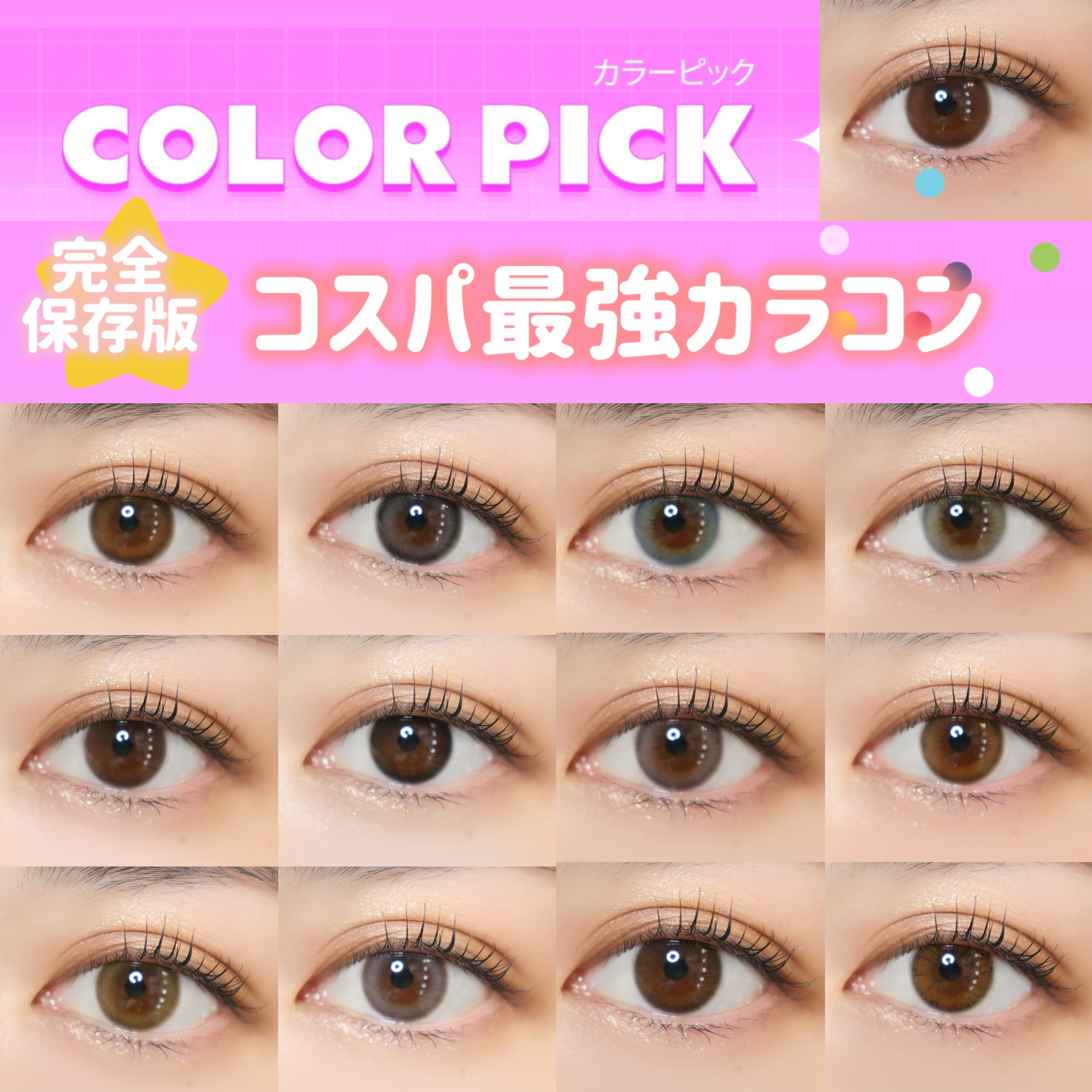 COLOR PICK/COLOR PICK/１ヶ月（１MONTH）カラコンを使ったクチコミ（1枚目）