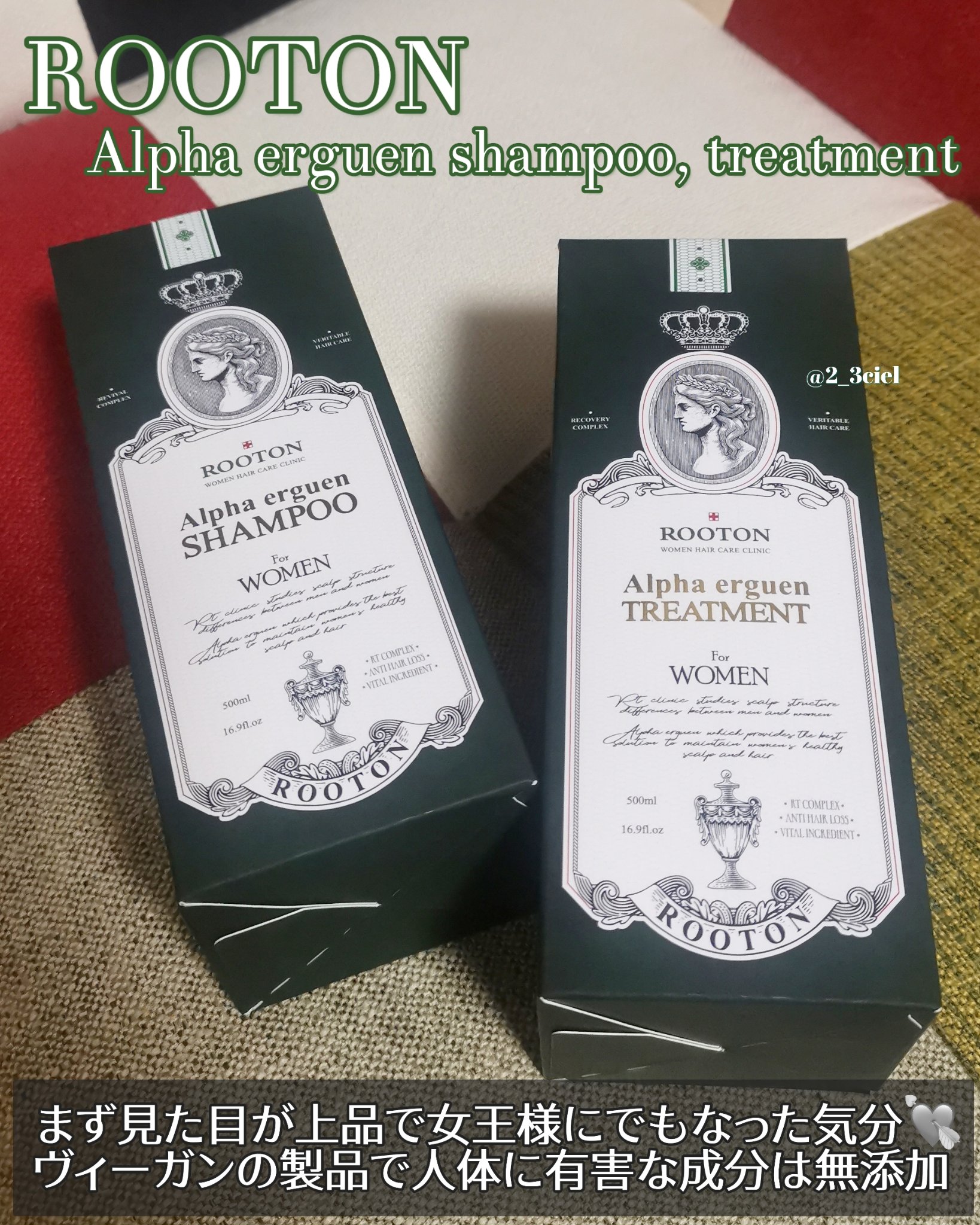 アルファエルゲンンシャンプー/トリートメント/ROOTON/市販シャンプーを使ったクチコミ（2枚目）