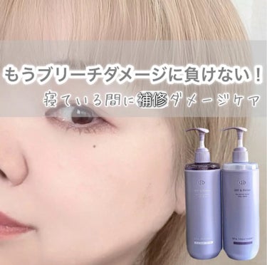 Off&Relax ＯＲ スパ・シャンプー／ヘアトリートメント シルキーナイトリペアのクチコミ「カラーや、熱ダメージヘアにオススメ✨

----------♡----------

.....」（1枚目）