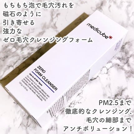 Zero Foam Cleanser/MEDICUBE/洗顔フォームを使ったクチコミ(2枚目)