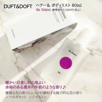 ボディパフュームミスト ピンクブリーズ/DUFT&DOFT/香水(レディース)を使ったクチコミ(4枚目)