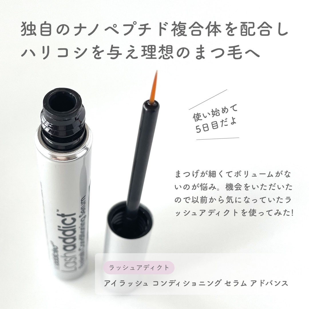 ラッシュアディクト アイラッシュ コンディショニング セラム アドバンス/soaddicted/まつげ美容液を使ったクチコミ（2枚目）