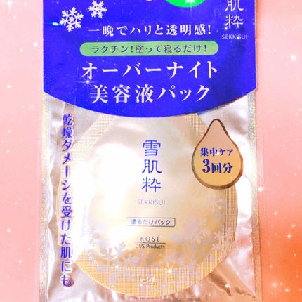 オーバーナイト 美容液パック/雪肌粋/洗い流すパック・マスクを使ったクチコミ(1枚目)