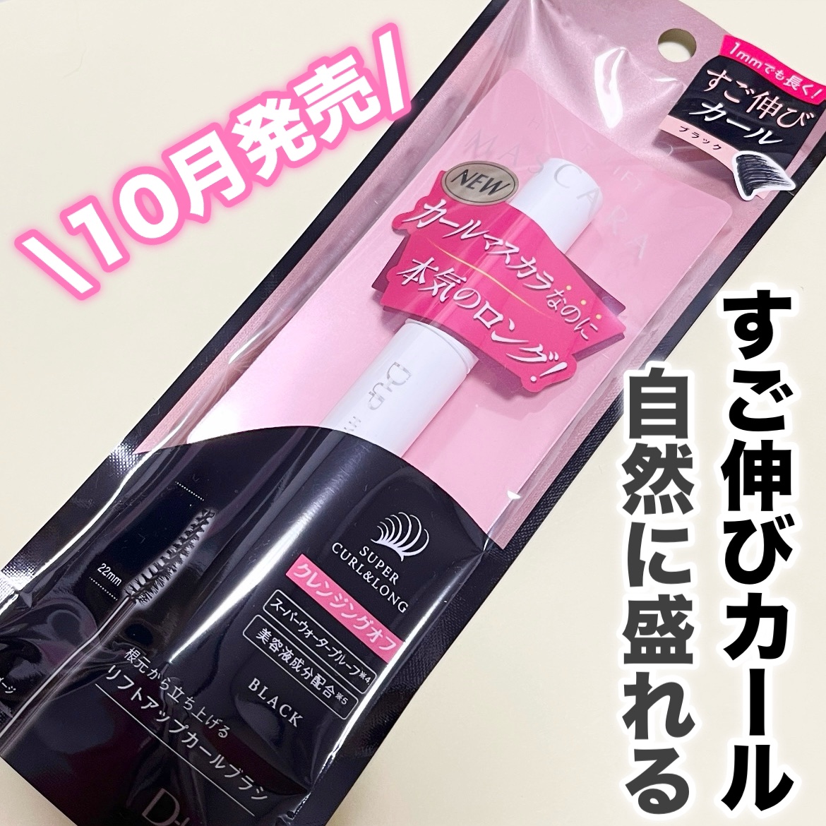 ハイパーリフトマスカラ/D-UP/マスカラを使ったクチコミ（1枚目）