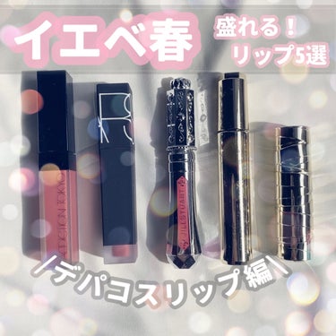  エアーマット ウルトラリップティント 888/NARS/口紅を使ったクチコミ（1枚目）