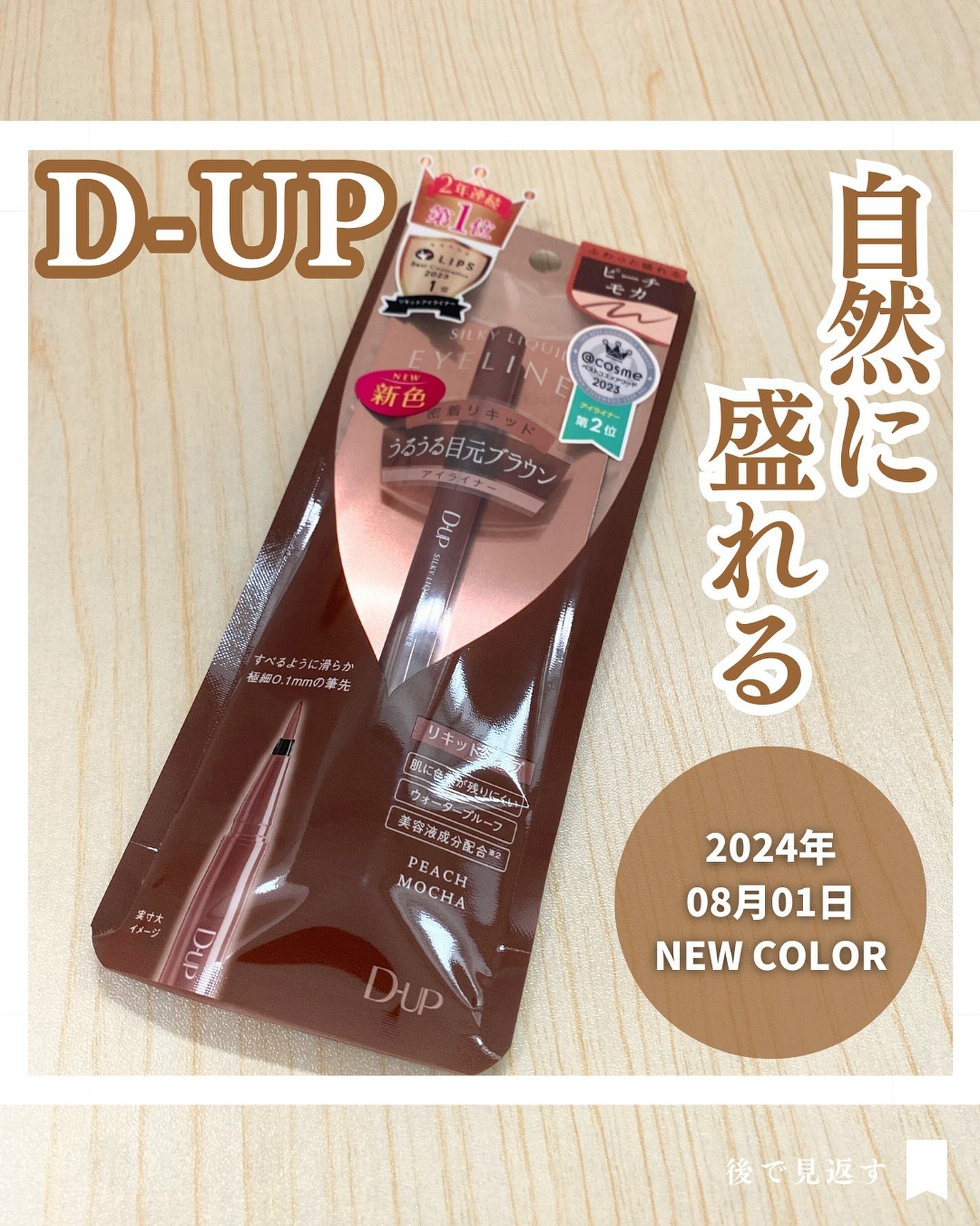 シルキーリキッドアイライナーWP/D-UP/リキッドアイライナーを使ったクチコミ（1枚目）