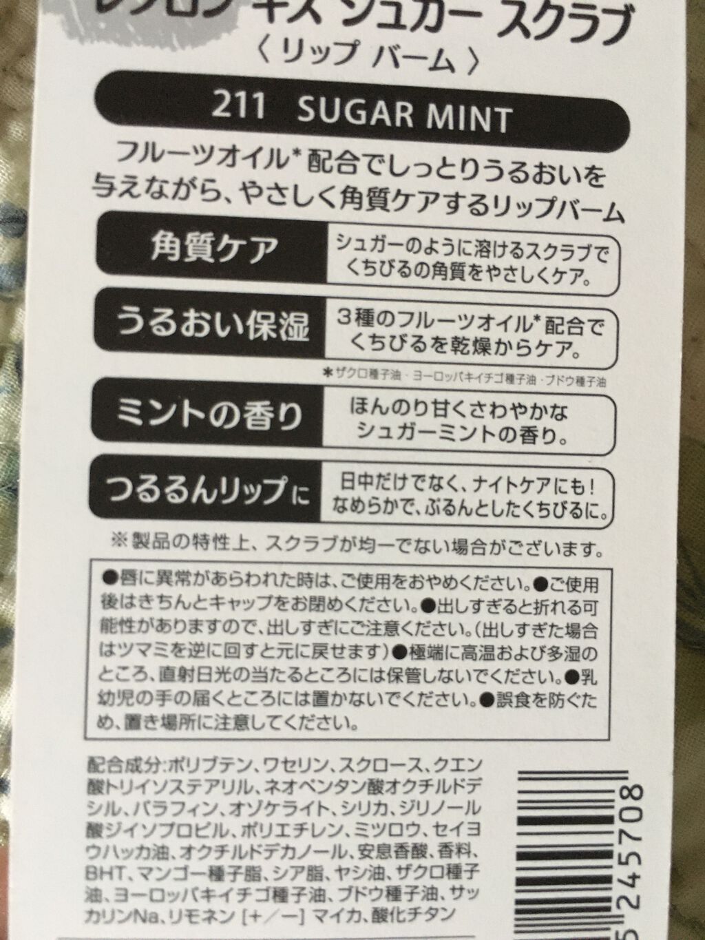 レブロン キス シュガー スクラブ/REVLON/リップスクラブを使ったクチコミ(2枚目)